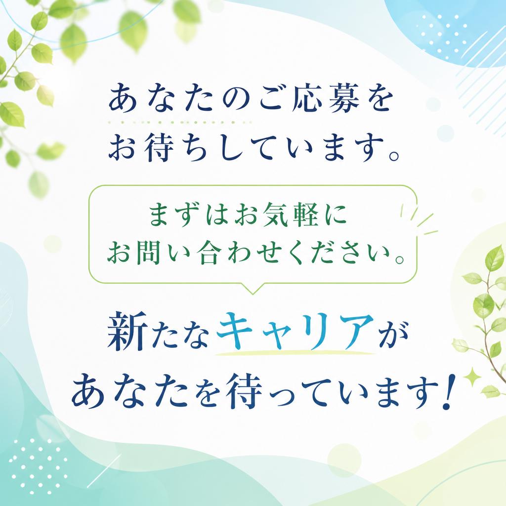 さあ、一歩を踏み出してみませんか？