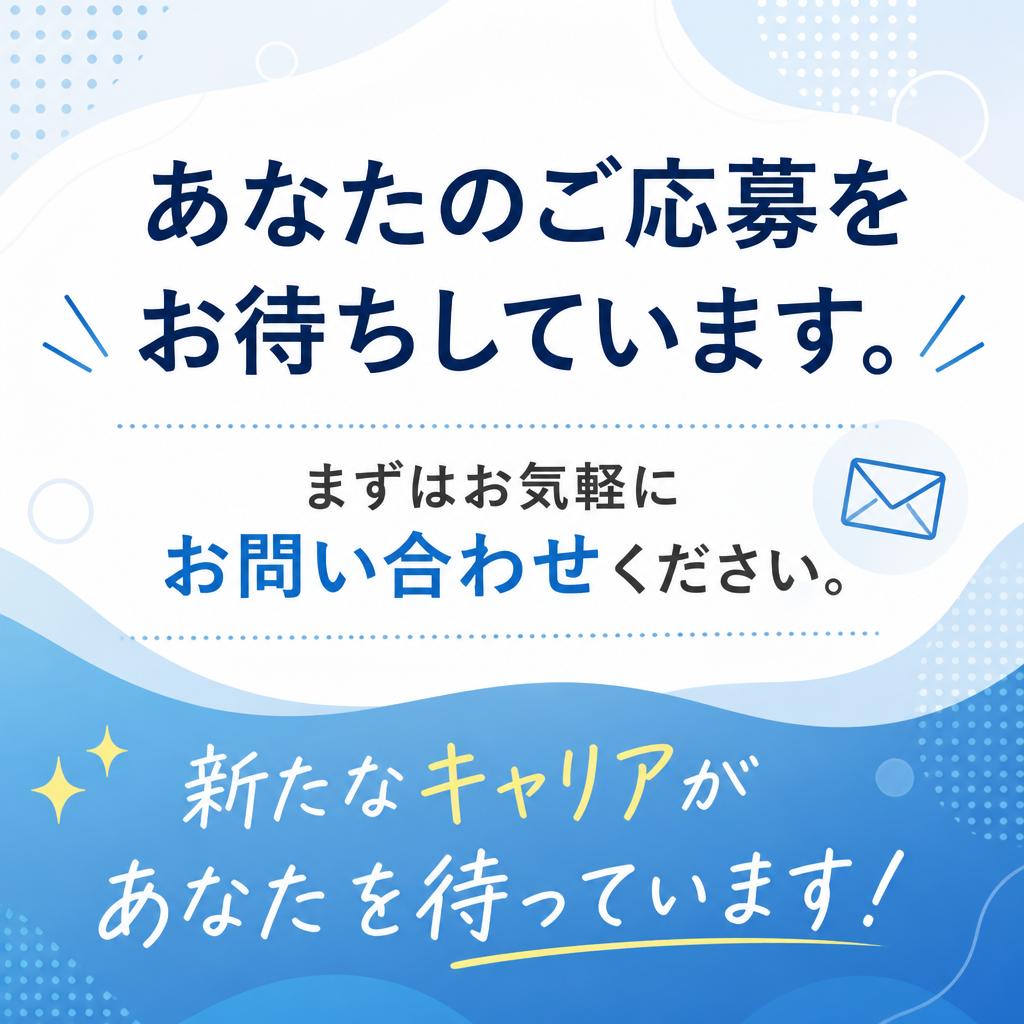 さあ、一歩を踏み出してみませんか？