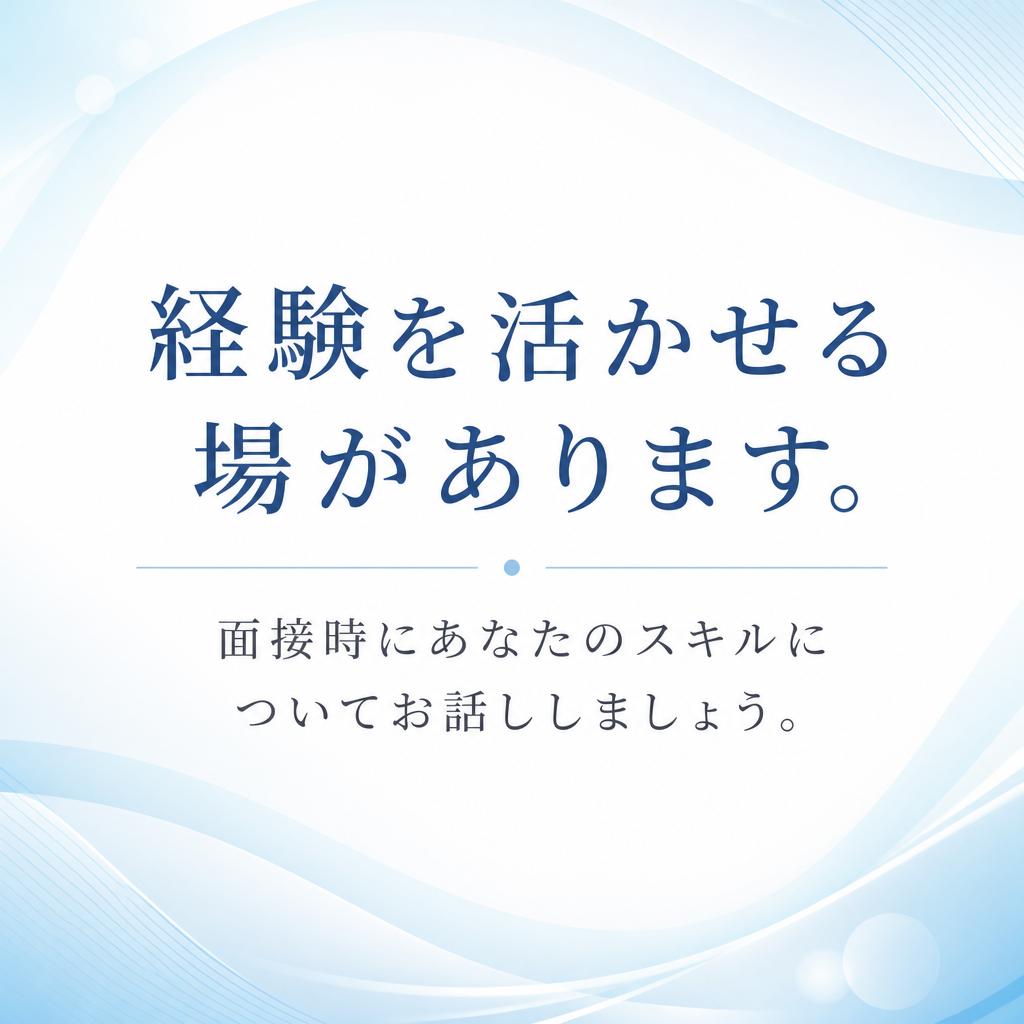 経験者優遇!