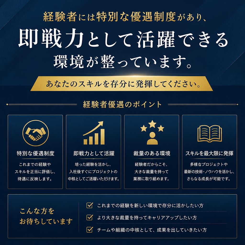 経験者は大歓迎!