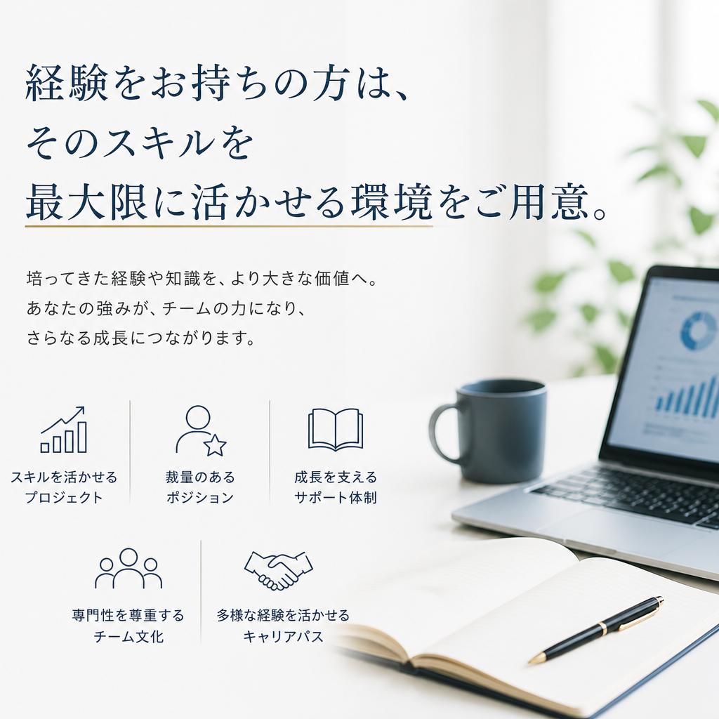 5. 経験者優遇の制度