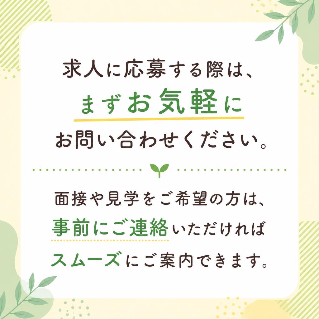 まずはお気軽にお問い合わせを！