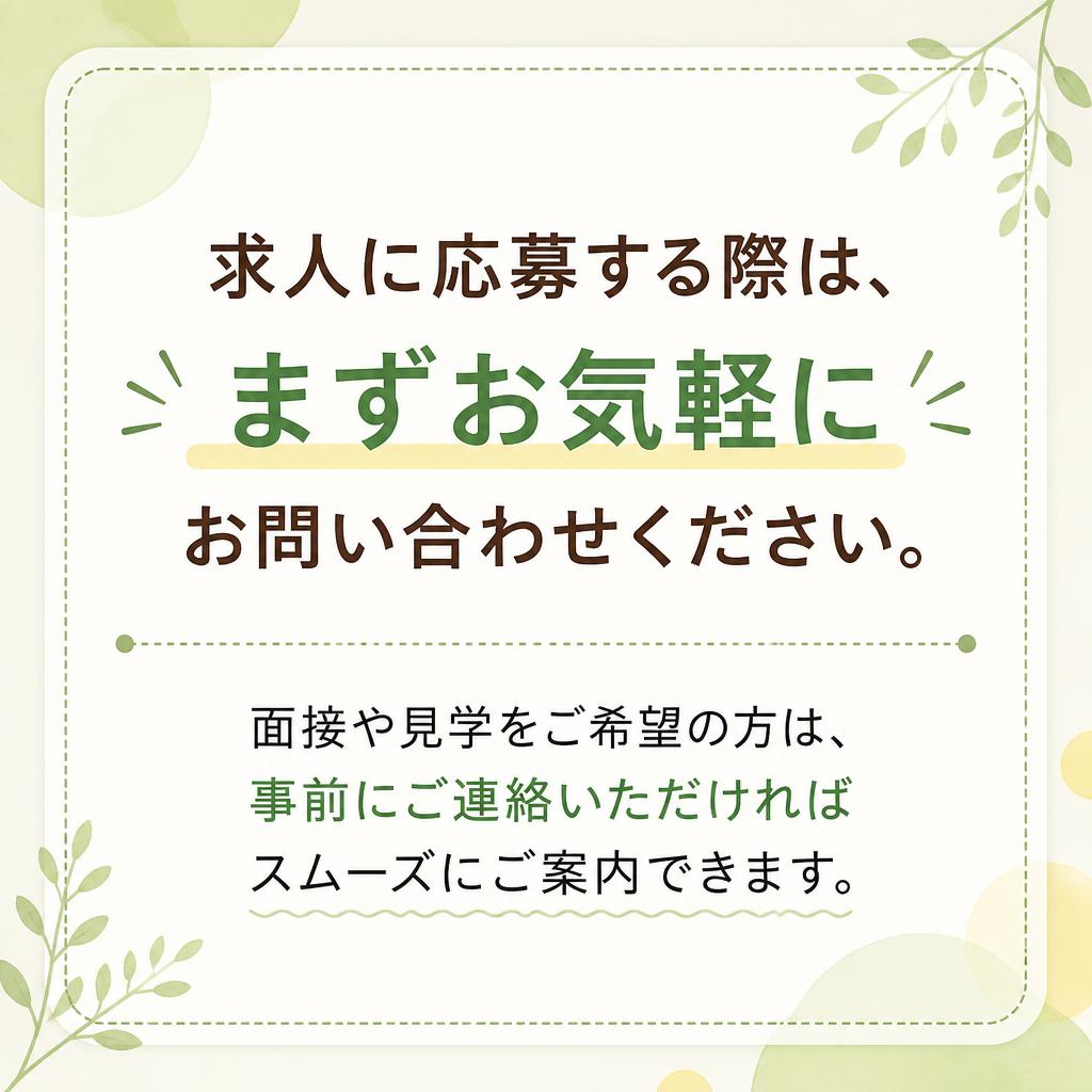 まずはお気軽にお問い合わせを！