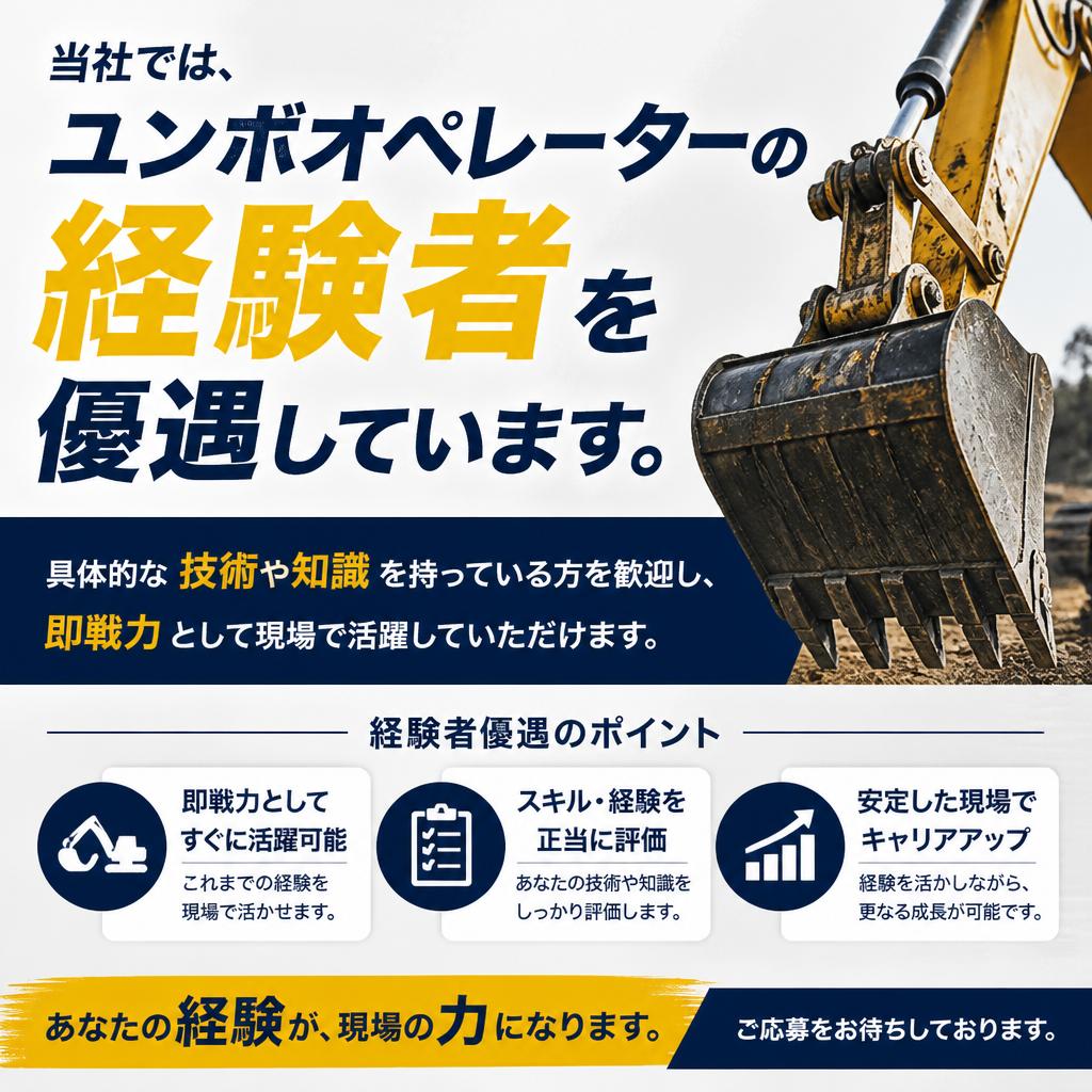 経験者優遇の理由