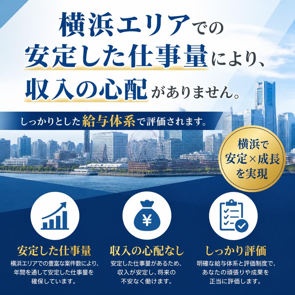 安定した収入を確保できる理由