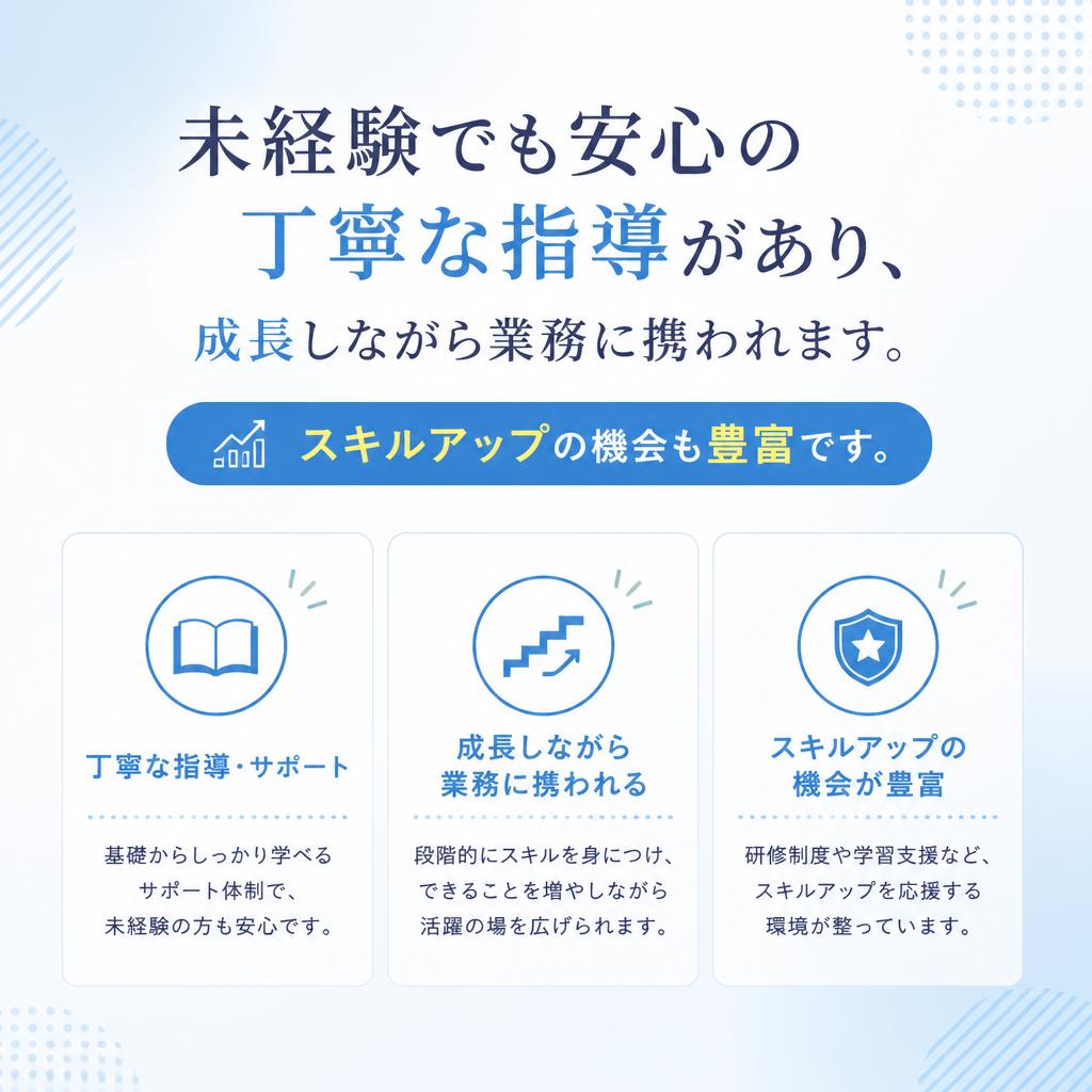未経験者も大歓迎！丁寧な指導体制