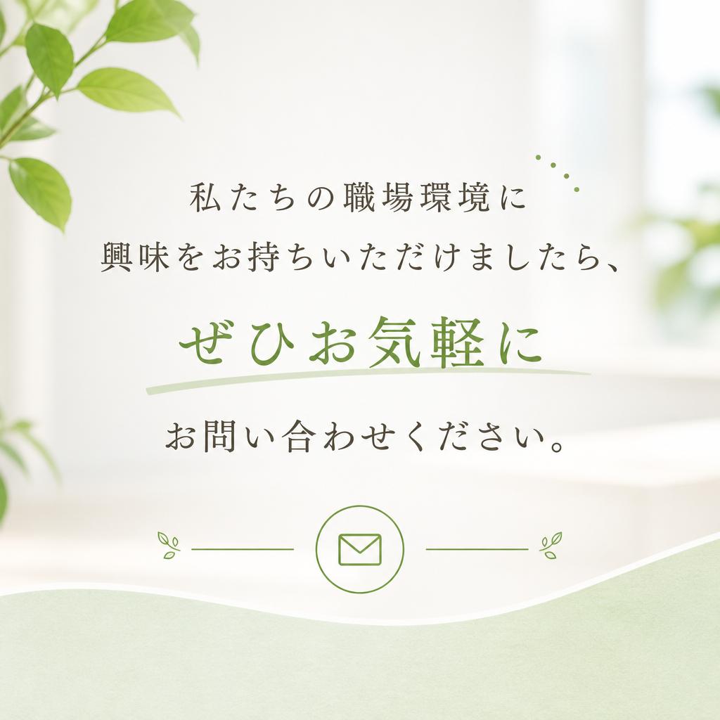 7. お問い合わせはお気軽に！