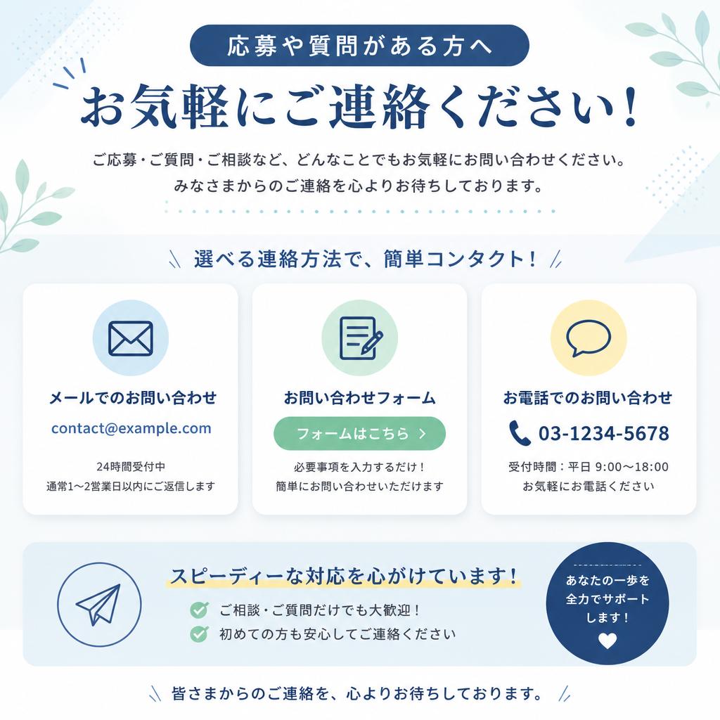 お問い合わせ
