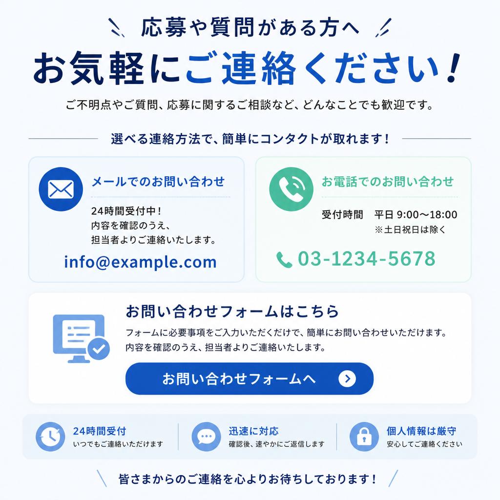 お問い合わせ