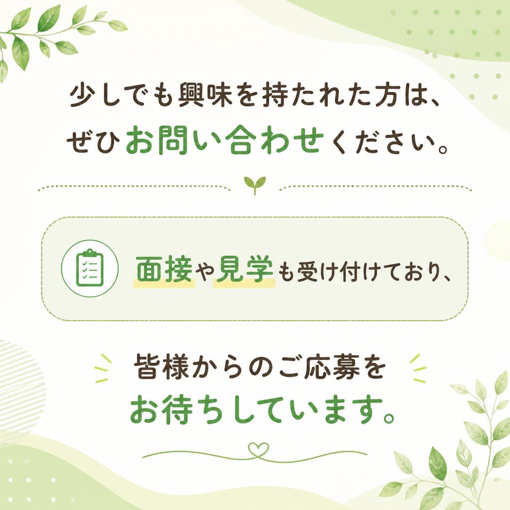 今すぐ応募しよう！