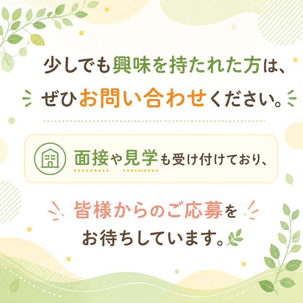 今すぐ応募しよう！