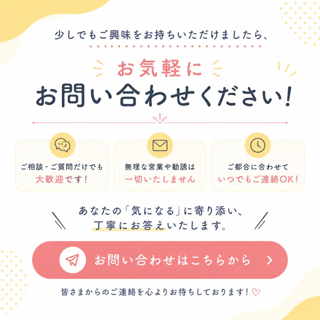 7. お問い合わせで新たな一歩を