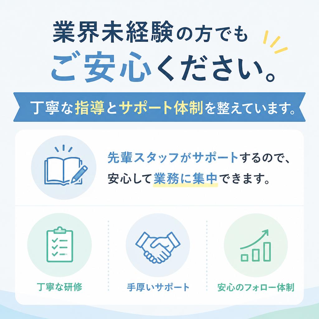 未経験者も大歓迎！