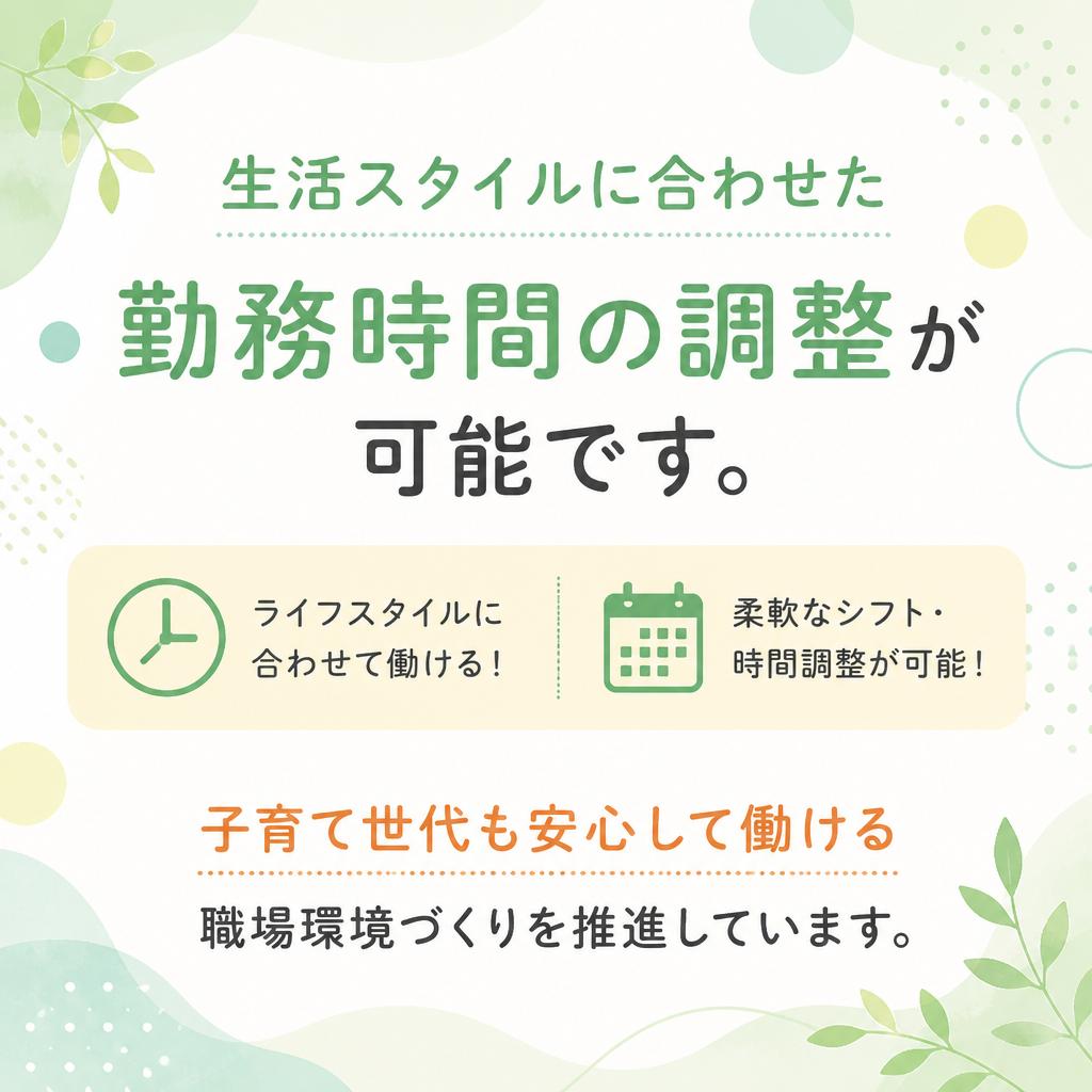 働き方の柔軟性