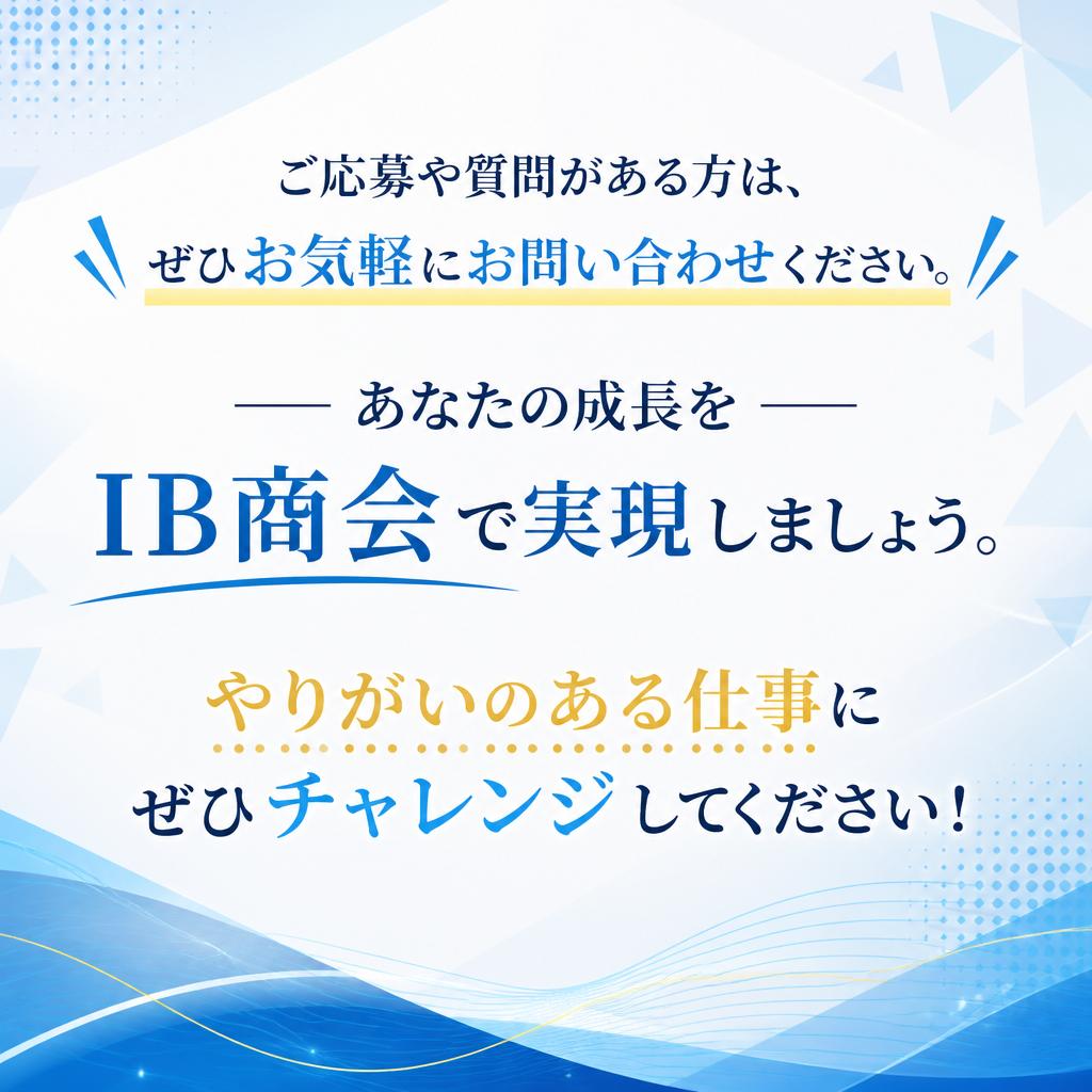 気軽にお問い合わせください！