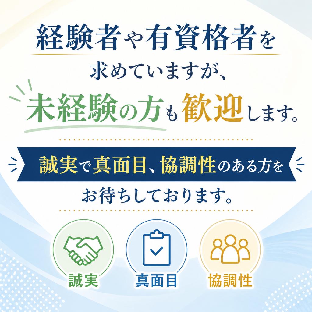 求める人物像