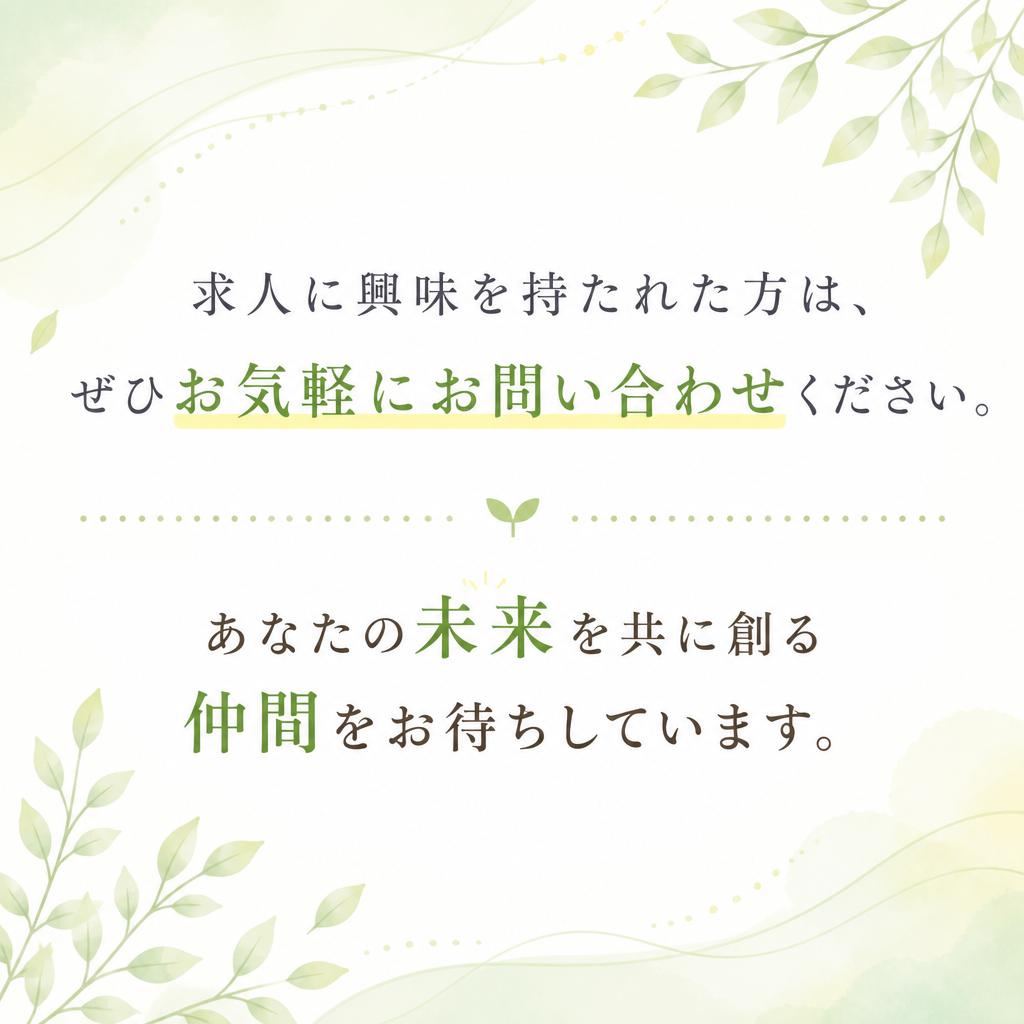 7. まずはお気軽にお問い合わせを！