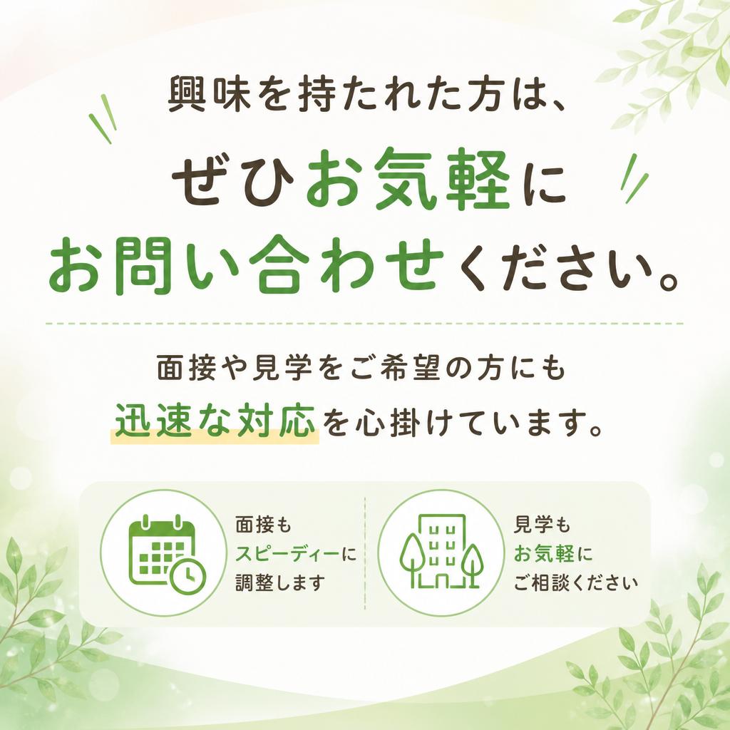 まずはお気軽にお問い合わせを！