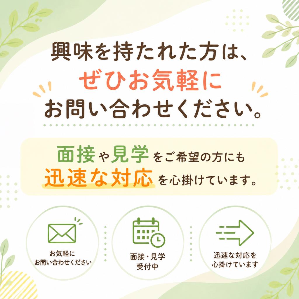 まずはお気軽にお問い合わせを！